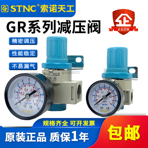 STNC索诺天工 减压阀GR2000空气调压阀GR1500/GR3000/GR4000/AR20