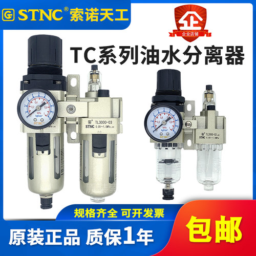 STNC索诺天工 油水分离器TC2010-02气源二联件TC3010-03/4010-04D