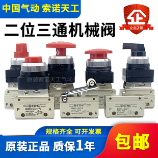 STNC索诺天工 二位三通机械阀G321/R/PP/PPL/PB/EB/TB/LB气动按钮