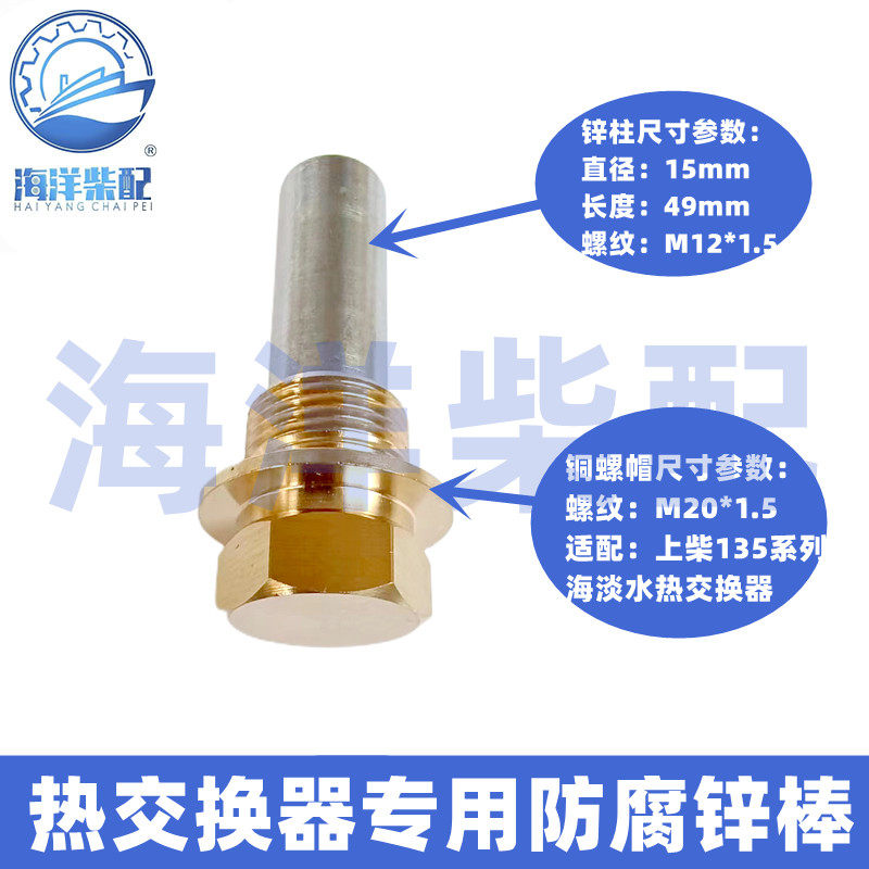 Shangchai Weichai Tongchai 6135 G128 импортный отечественный морской теплообменник антикоррозийный цинковый стержень цинковый блок резервуара для пресной воды Изображение 1