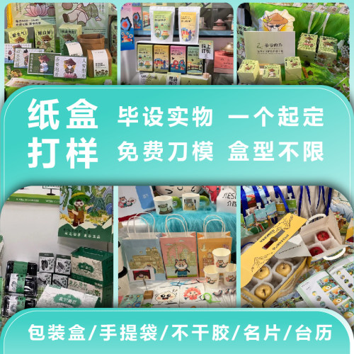 毕设白卡盒瓦楞盒精品盒实物打印