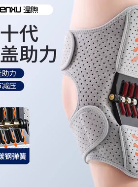 第十代外骨骼膝盖助力器关节保护