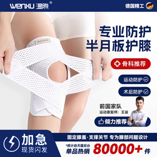 半月板护膝夏季薄款专业运动防护髌骨损伤恢复男女膝盖关节保护套