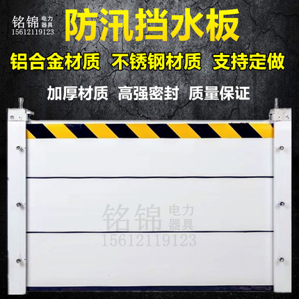 直销铝合金防汛挡水板不锈钢防汛板可拆卸地下车库商场仓库防水板