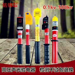 直销 高压验电器10kv语音声光报警验电器佳能式全回路验电器0.4kv