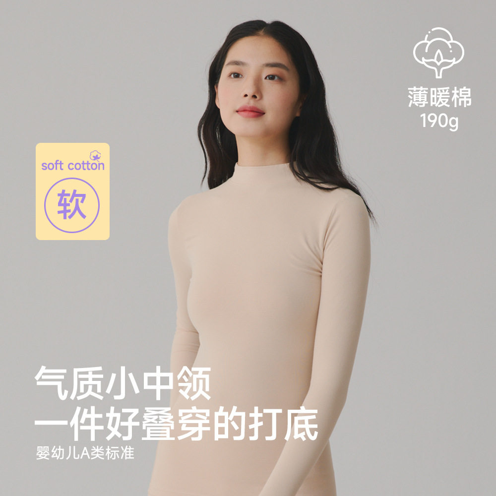 A类纯棉女士中领薄款磨毛7A抗菌修身百搭打底棉毛衫单件上衣冬季