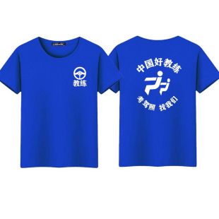 定制学车驾校招生汽车检测培训教练员工作服T恤短袖半袖印字logo