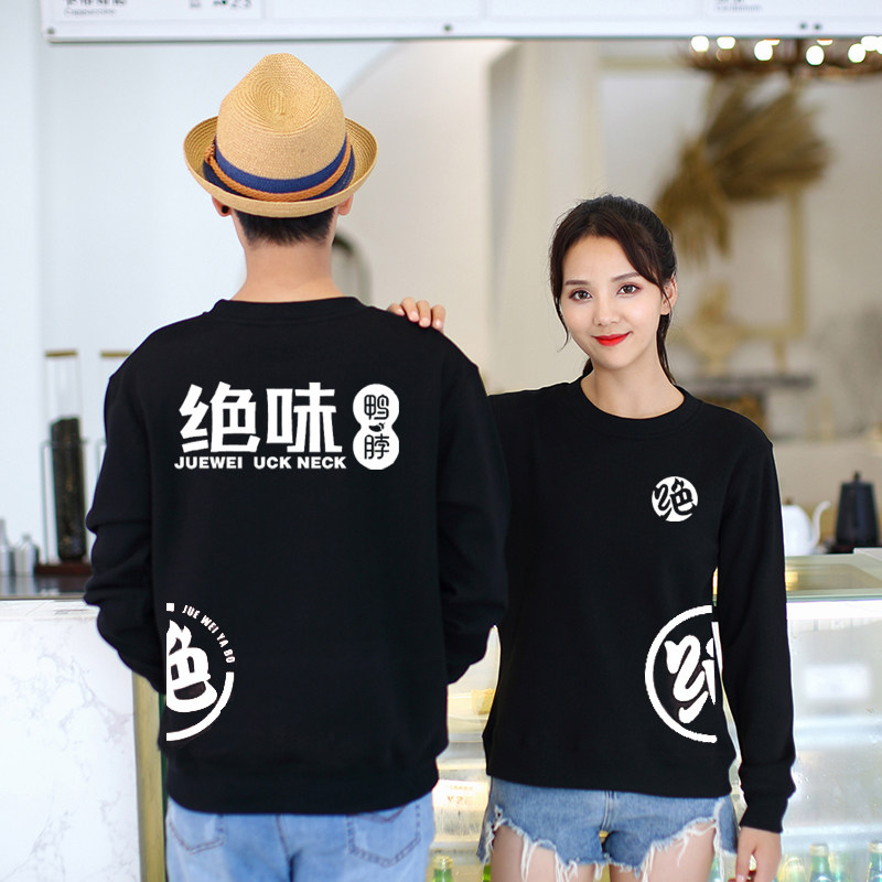 绝味鸭脖卫衣工作服定制卤味小吃店纯棉工装餐厅火锅店加绒外套