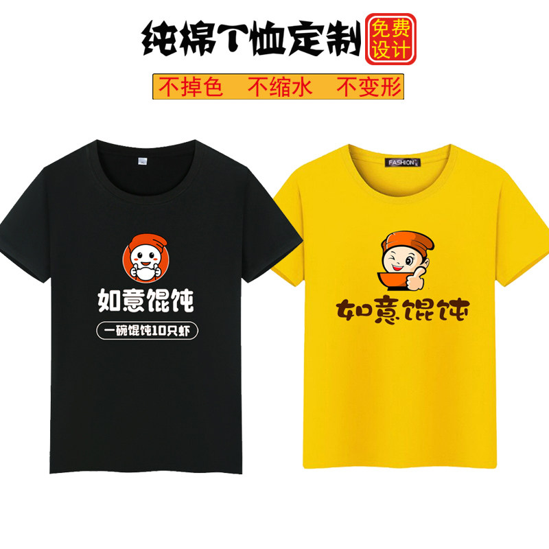 夏季新款定制如意馄饨工作服图片