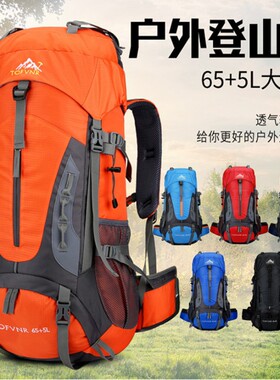 登山包轻便户外男大容量徒步露营背囊旅行包防水爬山双肩包女背包