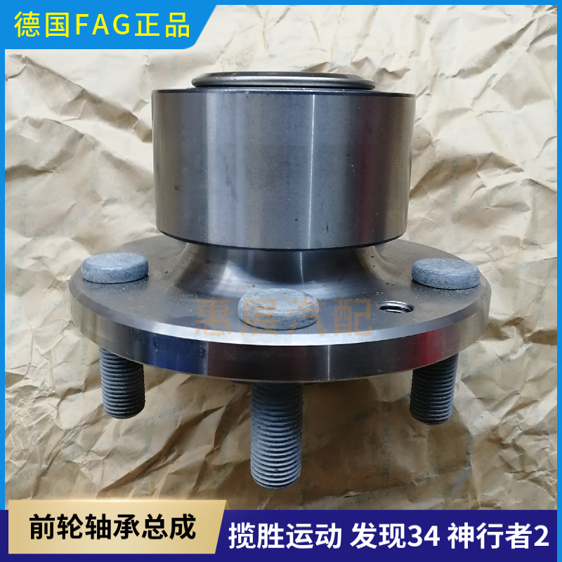 适用于路虎揽胜运动版发现34前轮轴承总成 神行者2后轮毂轴头配件