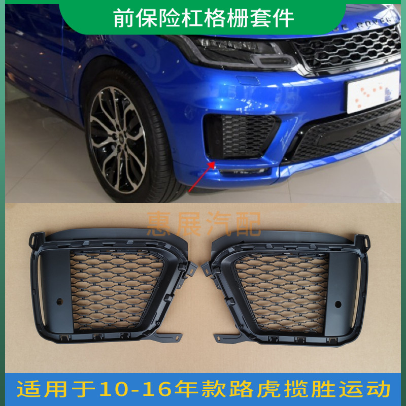 适用18-22年路虎揽胜运动前保险杠左右雾灯框格栅 新款风口装饰条,汽车零部件/养护/美容/维保,其他,淘宝优惠券,粉丝福利购,淘宝优惠卷