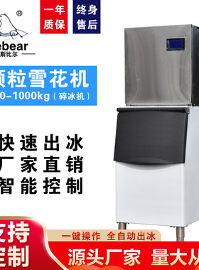 制冰机商用自动智能大型颗粒