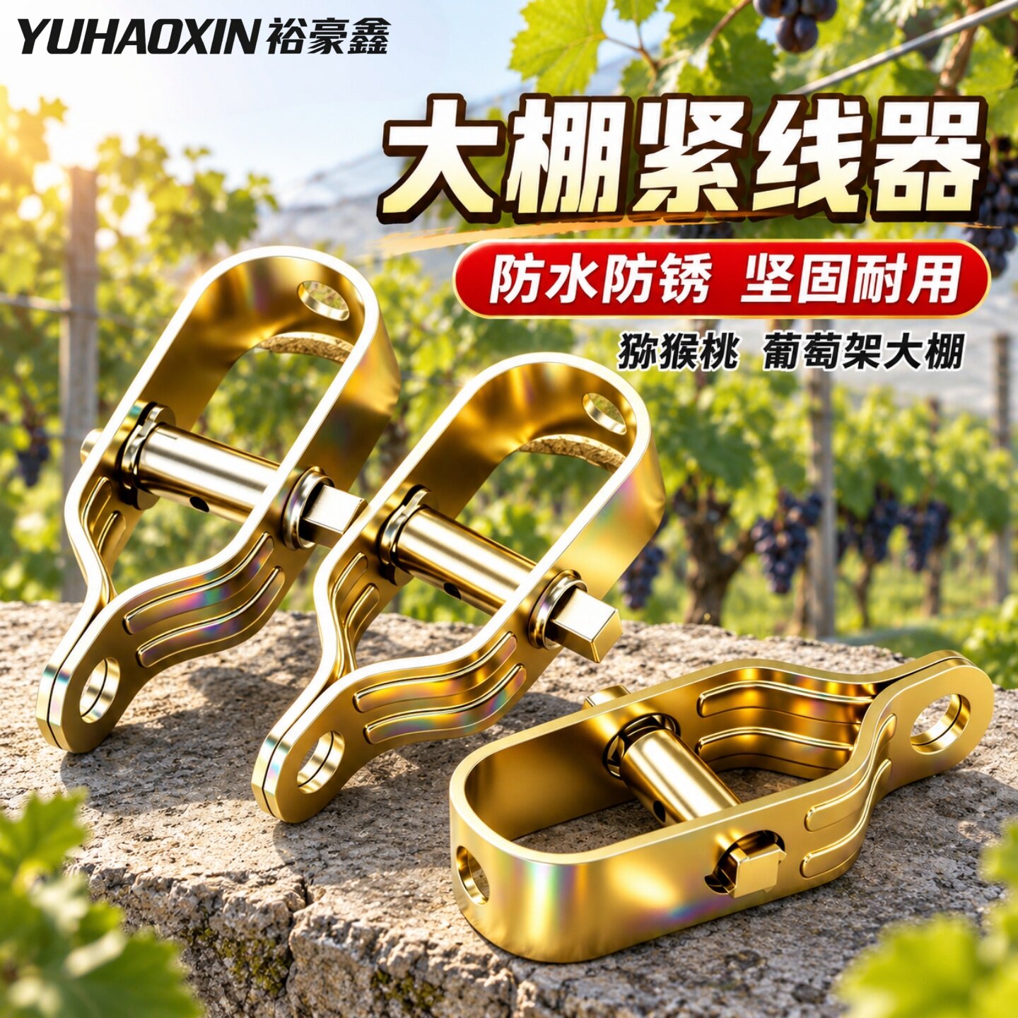 葡萄架钢丝紧线器拉紧器不锈钢紧绳器拉线收紧器铁丝塑钢线收紧扣