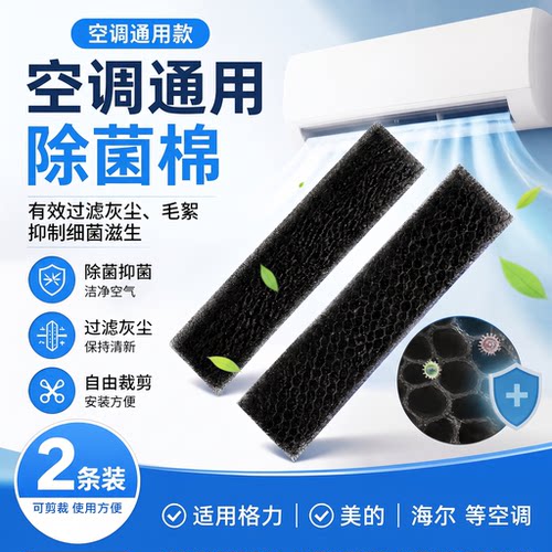 防尘防甲空调过滤网除菌棉