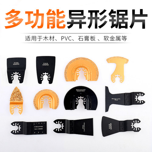 万用宝塑料多功能电动工具锯片