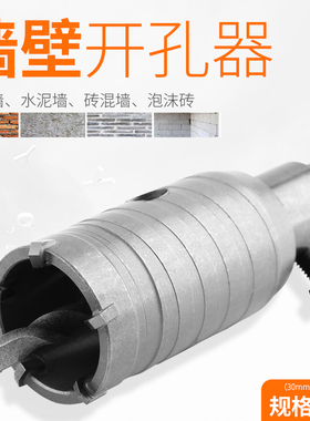 墙壁开孔器混凝土冲击钻头电锤冲击钻空心干钻装空调打孔打洞扩孔