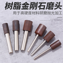 树脂金刚石磨头钨钢专用内孔抛光磨孔神器合金研磨棒打磨头磨棒