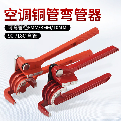 空调铜管弯管器铝管不锈钢管弯管