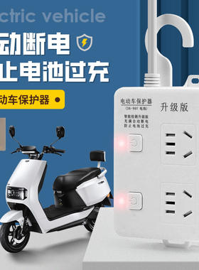 电动车充电自动断电定时器插排