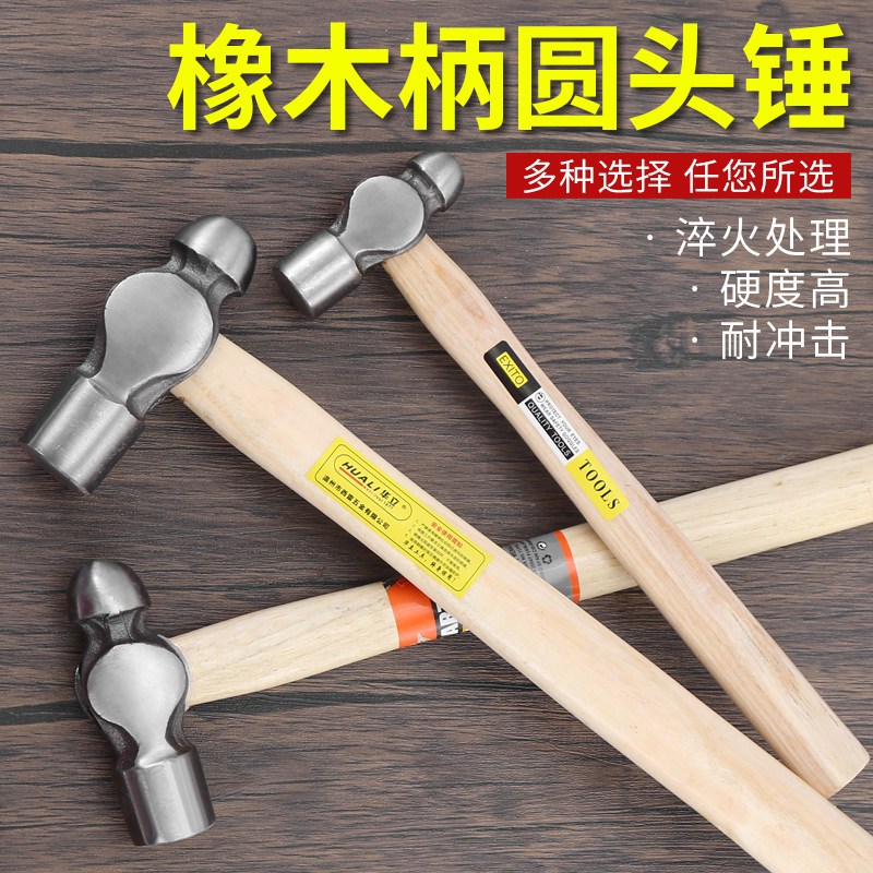 圆头锤铁锤奶头锤圆头锤子工具木柄圆锤榔头家用迷你小锤子奶子锤
