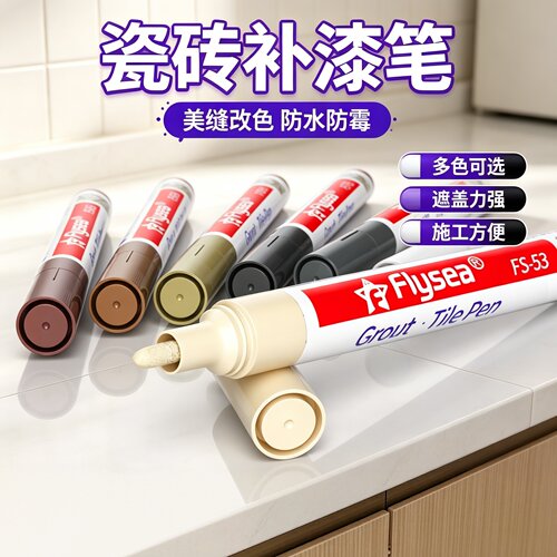 瓷砖缝隙修补防水防霉美缝笔