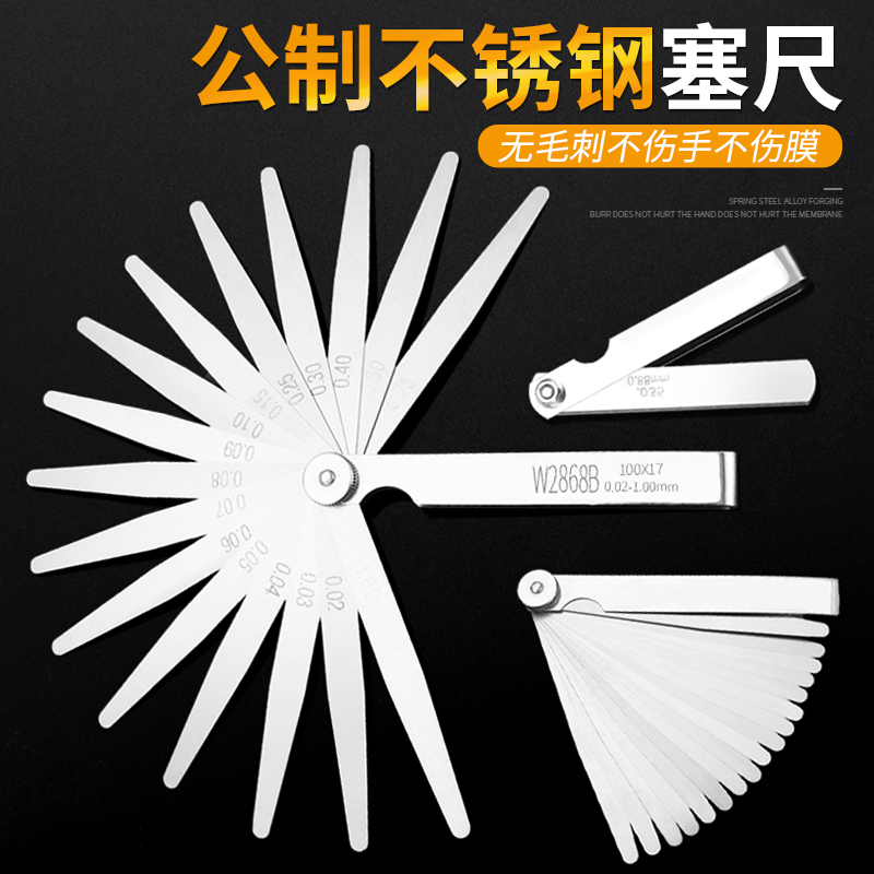 塞尺不锈钢高精度单片塞规整套气门间隙塞尺厚薄规钢塞片测量套装