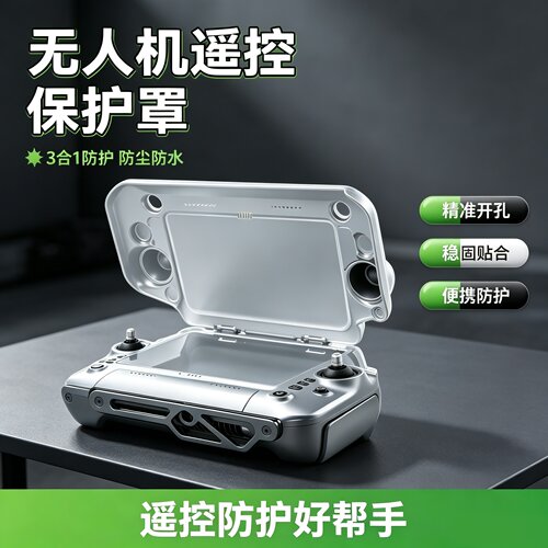 大疆无人机遥控器遮光防护套
