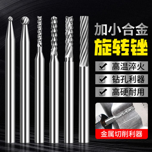 细刃硬质合金旋转锉加小型