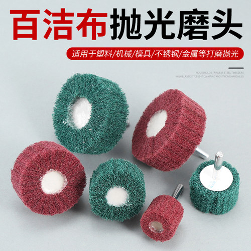 百洁布电磨头除锈去毛刺拉丝轮