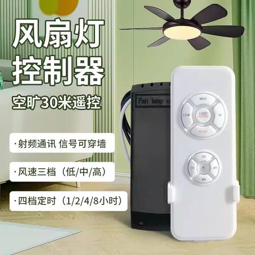 风扇灯控制器万能通用全品牌型号