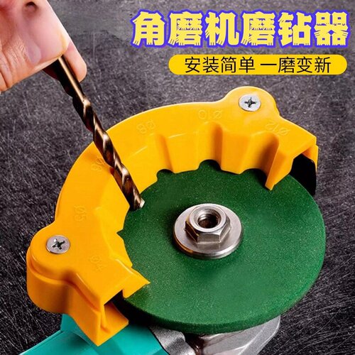 角磨机改磨钻头器旧钻头修复打磨