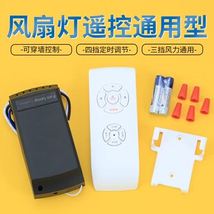 带电风扇灯摇控接收器隐形吊扇灯电风扇万能通用遥控器控制器配件