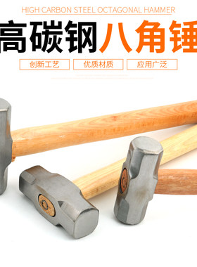 八角锤木柄多功能石工一体