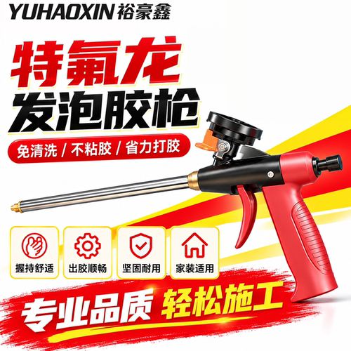 可拆卸特氟龙免清洗发泡胶枪全金属加长打泡沫填缝剂胶专用发泡枪