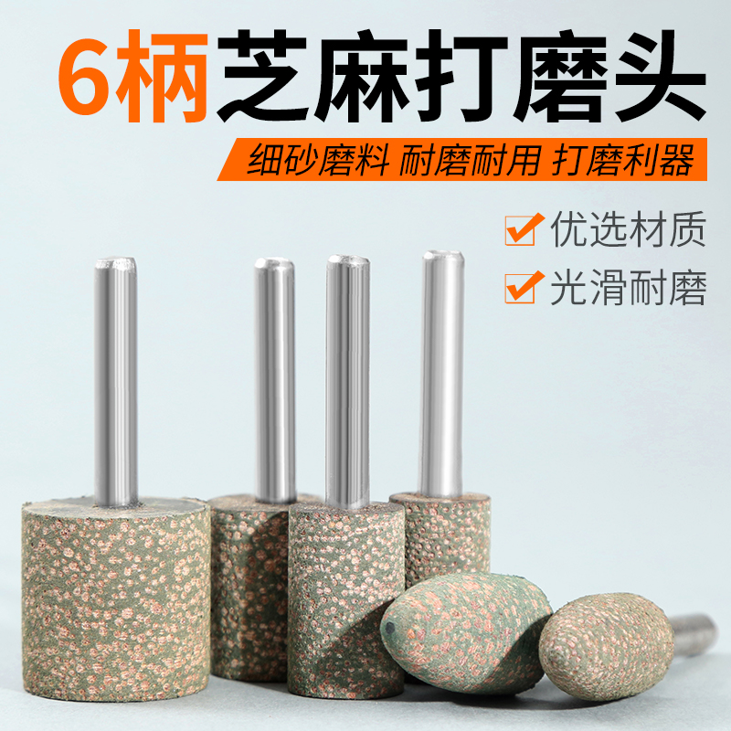 芝麻磨头金属模具抛光打磨头