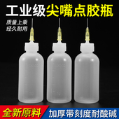 工业针头点胶瓶加厚加长针头带盖胶水瓶针咀尖嘴瓶松香瓶小油壶