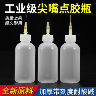 工业针头点胶瓶加厚加长针头带盖胶水瓶针咀尖嘴瓶松香瓶小油壶