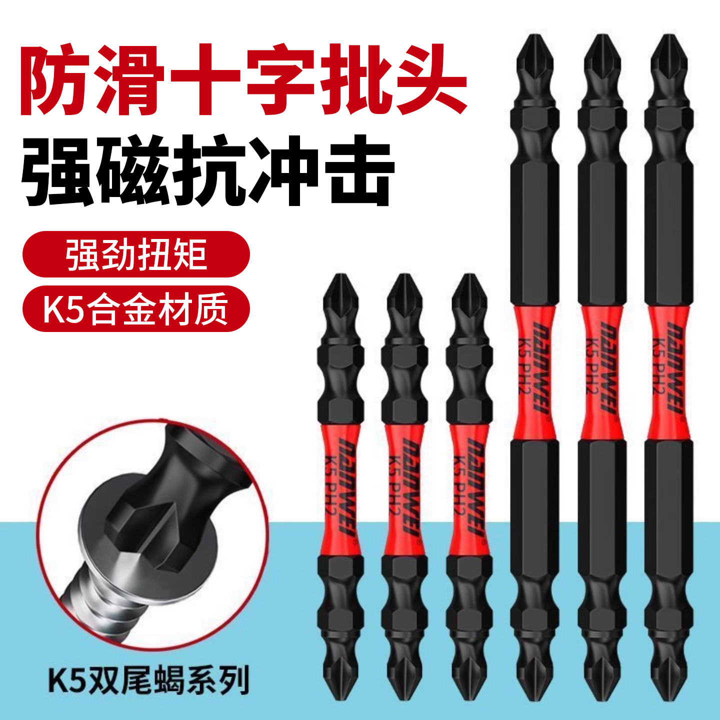 德国工艺K5强磁超硬功防滑电钻批头十字双小头坡头十字批头合金钢