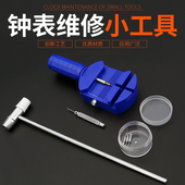 修表工具手表维修表带拆卸器手表拆带器截表器表链调节改长短安装
