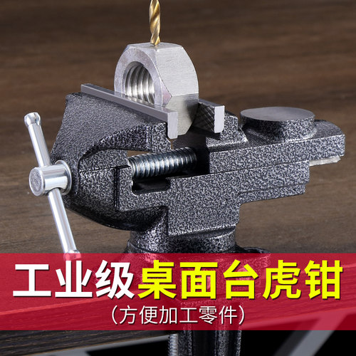 台钳小型多功能家用万向迷你