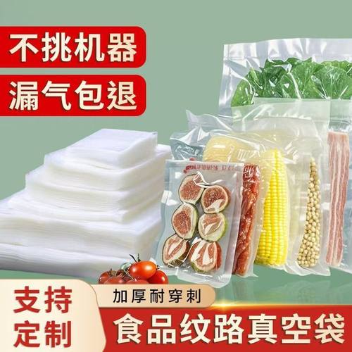 加厚圆点纹路袋食品专用真空袋