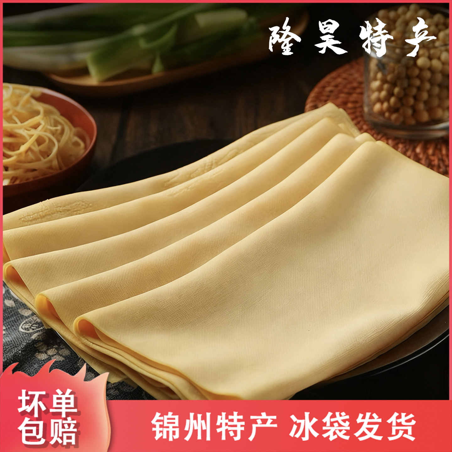 隆昊锦州特产干豆腐东北特产超干薄款千张豆腐皮原产地豆片豆腐干