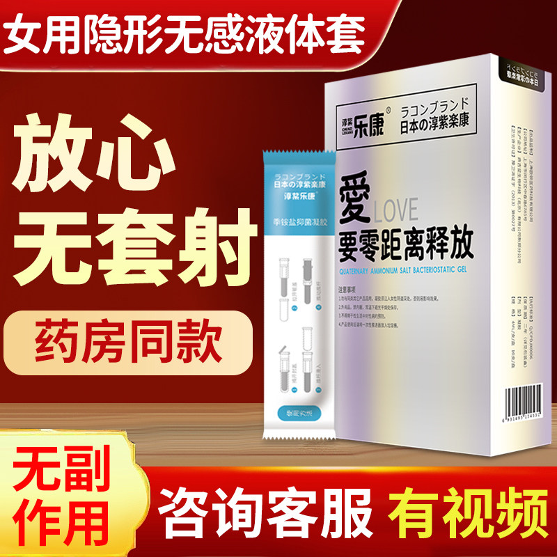 【官方正品】杀精剂凝胶