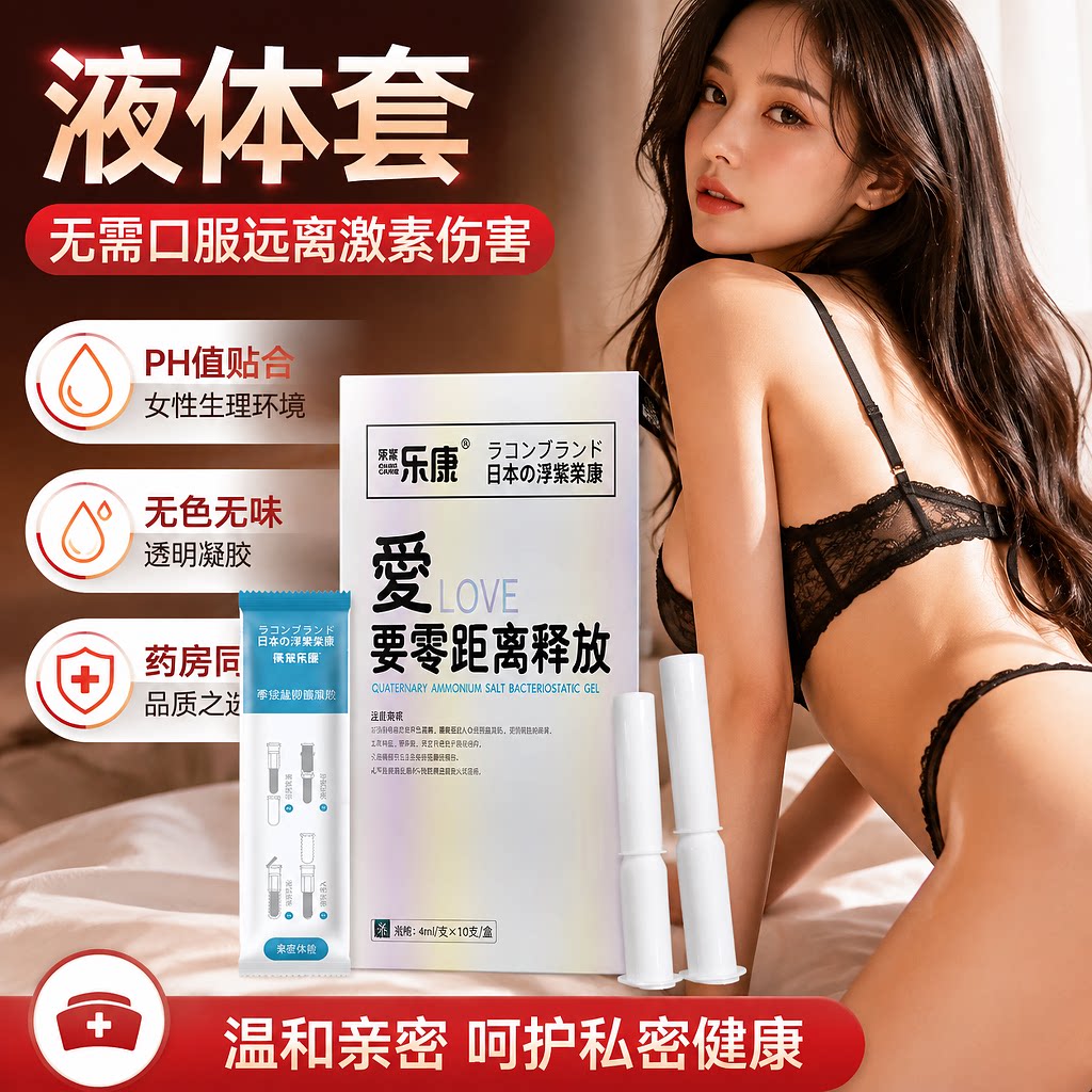 液体避孕套超薄安全套买三送三盒