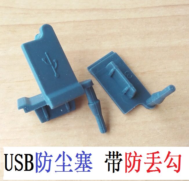大USB有防丢固定勾通用USB接口硅胶软塞电脑USB2.0/3.0防尘塞_虎窝淘