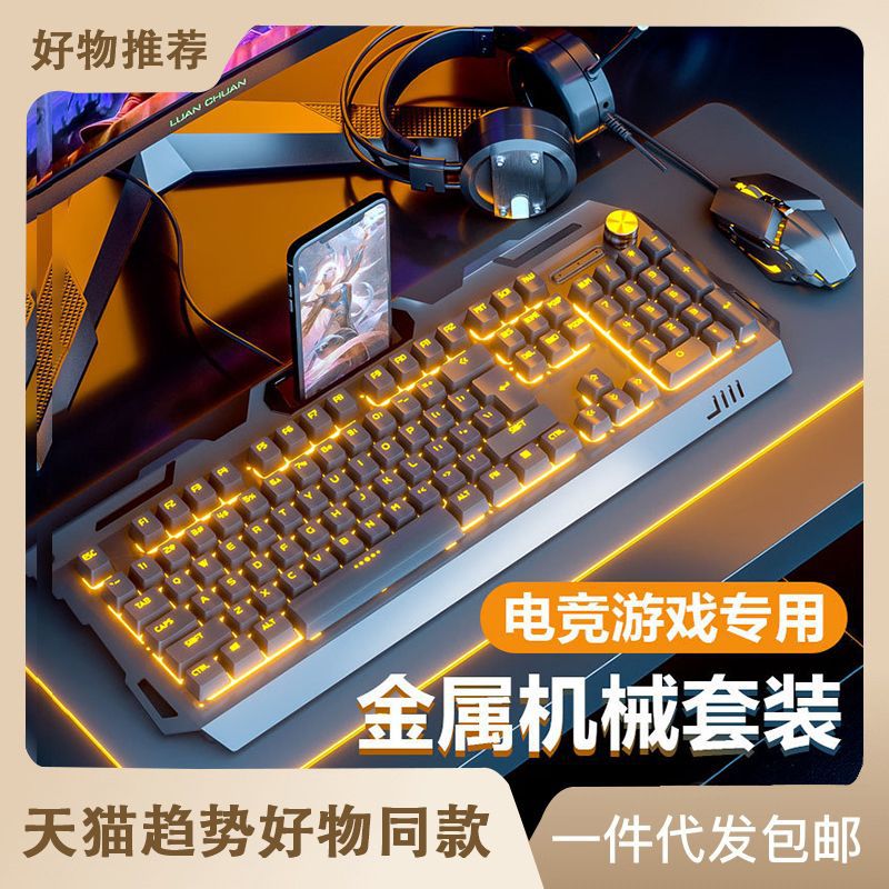 有线发光键盘鼠标耳机套装電競机械手感台式电脑笔记本朋克键帽图片