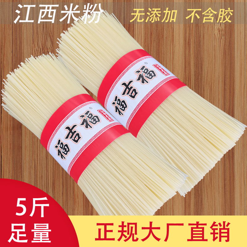 江西特产米粉5斤粗南昌炒粉桂林过桥米线湖南手工米粉干细螺蛳粉