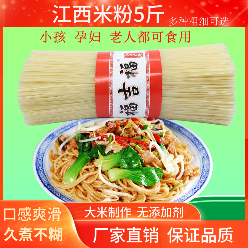 5斤江西米粉特产手工南昌桂林