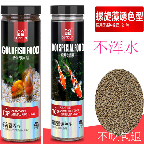 森森颗粒型锦鲤金鱼不浑水增色